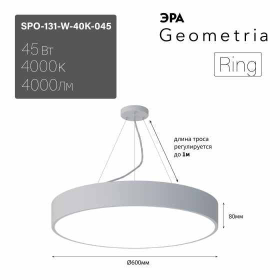 Светильник светодиодный Geometria ЭРА Ring SPO-131-W-40K-045 45Вт 4000К 4000Лм IP40 600*600*80 белый подвесной