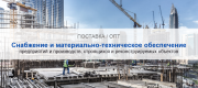 Снабжение и материально-техническое обеспечение предприятий и производств в Владивостоке | Высокое качество выполнения работ и доступные цены. Гарантия.